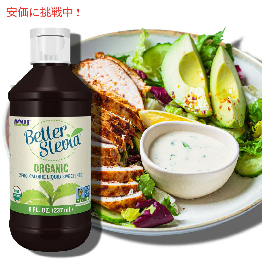 Now ナウ #6991 ベター ステビア オーガニック 液体甘味料 カロリーゼロ スイートナー 237ml BetterStevia Liquid Organic 8oz 5
