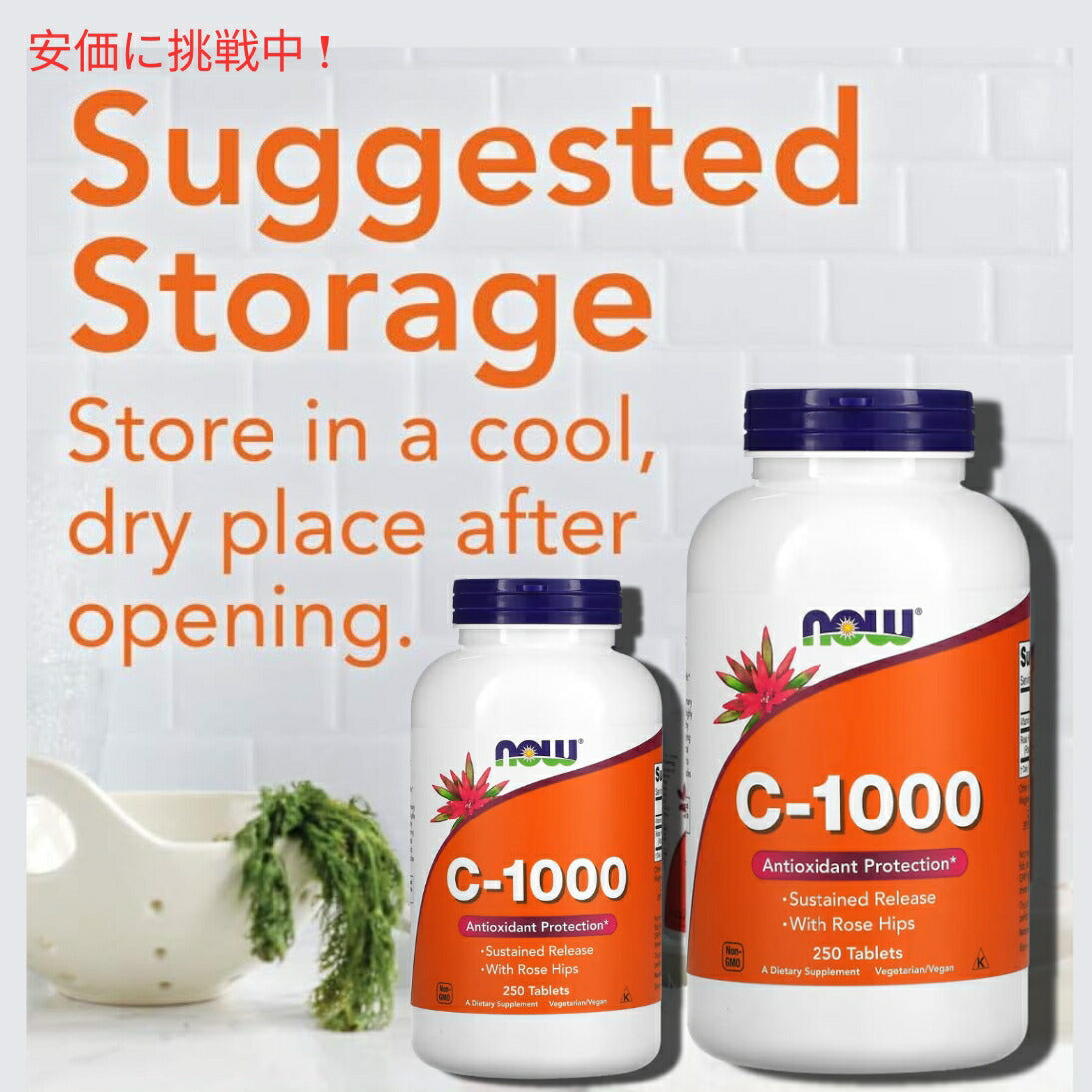 【4個セット】NOW Foods ナウフーズ C-1000＋ローズヒップ（タイムリリース） 250タブレット C-1000, 250 Tablets 7