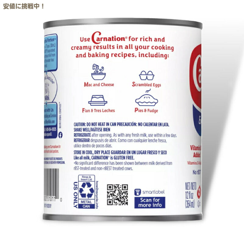 ネスレ カーネーション エバミルク 無糖練乳 グルテンフリー 354ml Nestle Carnation Evaporated Milk Gluten Free 12fl.oz 2