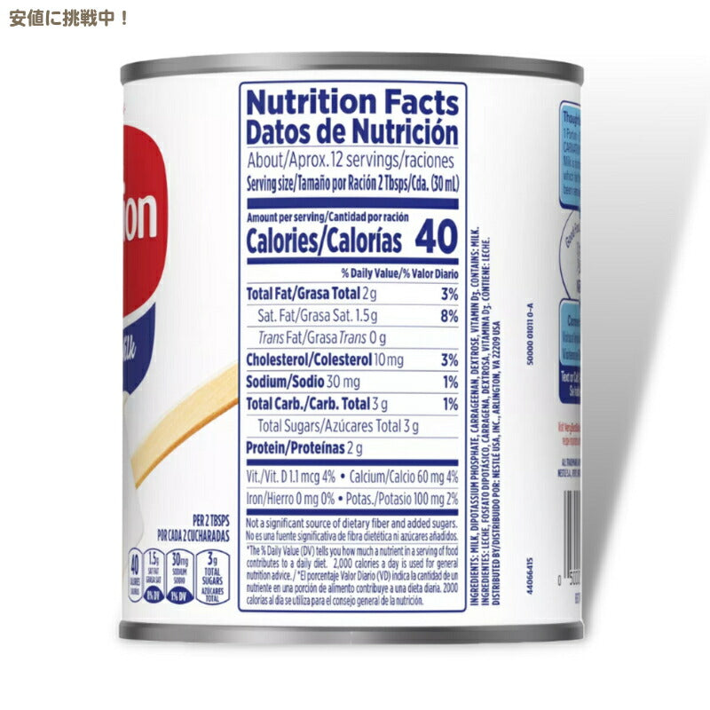 ネスレ カーネーション エバミルク 無糖練乳 グルテンフリー 354ml Nestle Carnation Evaporated Milk Gluten Free 12fl.oz 3
