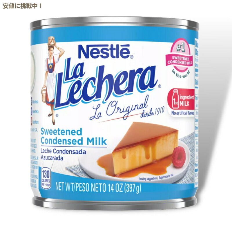ネスレ ラ・レチェラ コンデンスミルク 練乳 グルテンフリー 397g Nestle La Lechera Sweetened Condensed Milk Gluten Free 14oz 1