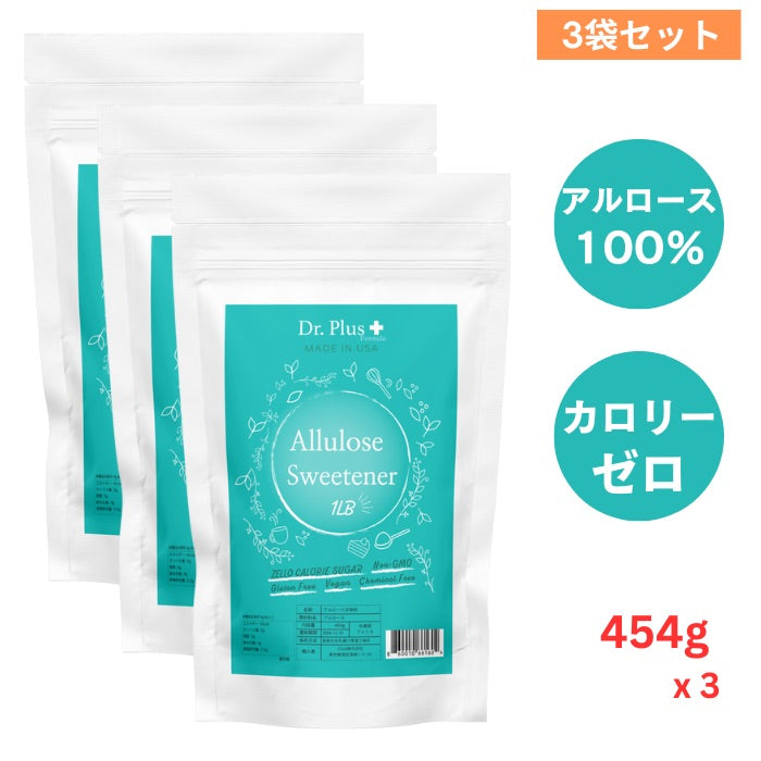 [3袋セット]アルロース甘味料 アルロース100％  454g ゼロカロリー 砂糖代替品 カロリーゼロ 無糖甘味料 希少糖 1lb Allulose Sweetener Sugar Alternative 1