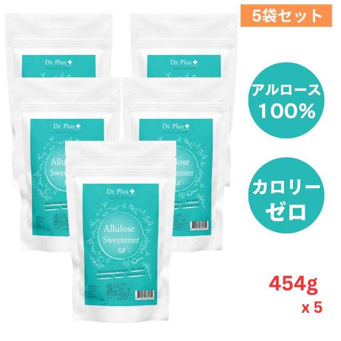 [5袋セット]アルロース甘味料 アルロース100％  454g ゼロカロリー 砂糖代替品 カロリーゼロ 無糖甘味料 希少糖 1lb Allulose Sweetener Sugar Alternative 1