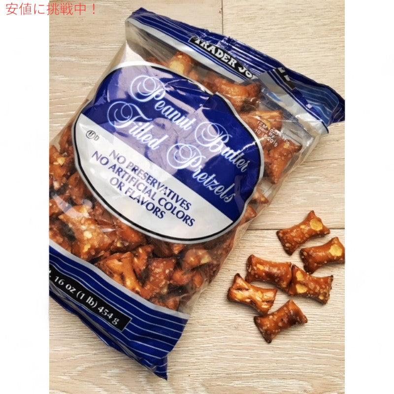 Trader Joes トレーダージョーズ Peanut Butter Filled Pretzel Nuggetsピーナッツバター入りプレッツェルナゲット 16oz 3