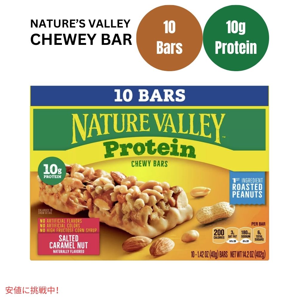 ネイチャーバレー ソルテッドキャラメルナッツ バリューパック 14オンス x 10本 Nature Valley Salted Caramel Nut Value pack 14.oz x 10 Bars 1