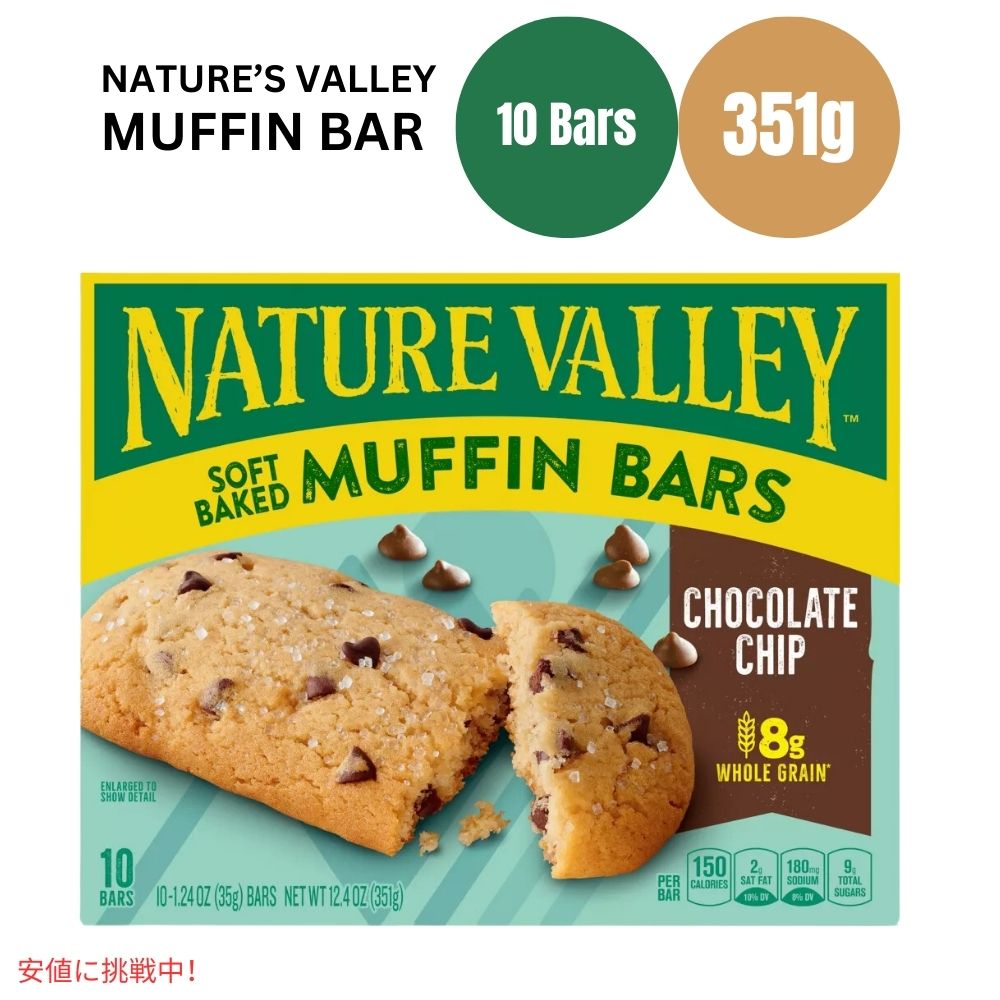 ネイチャーバレー マフィンチップバー 1.24オンス x 10個 Nature Valley Muffin Chip Bar 1.24 oz x 10ct 1