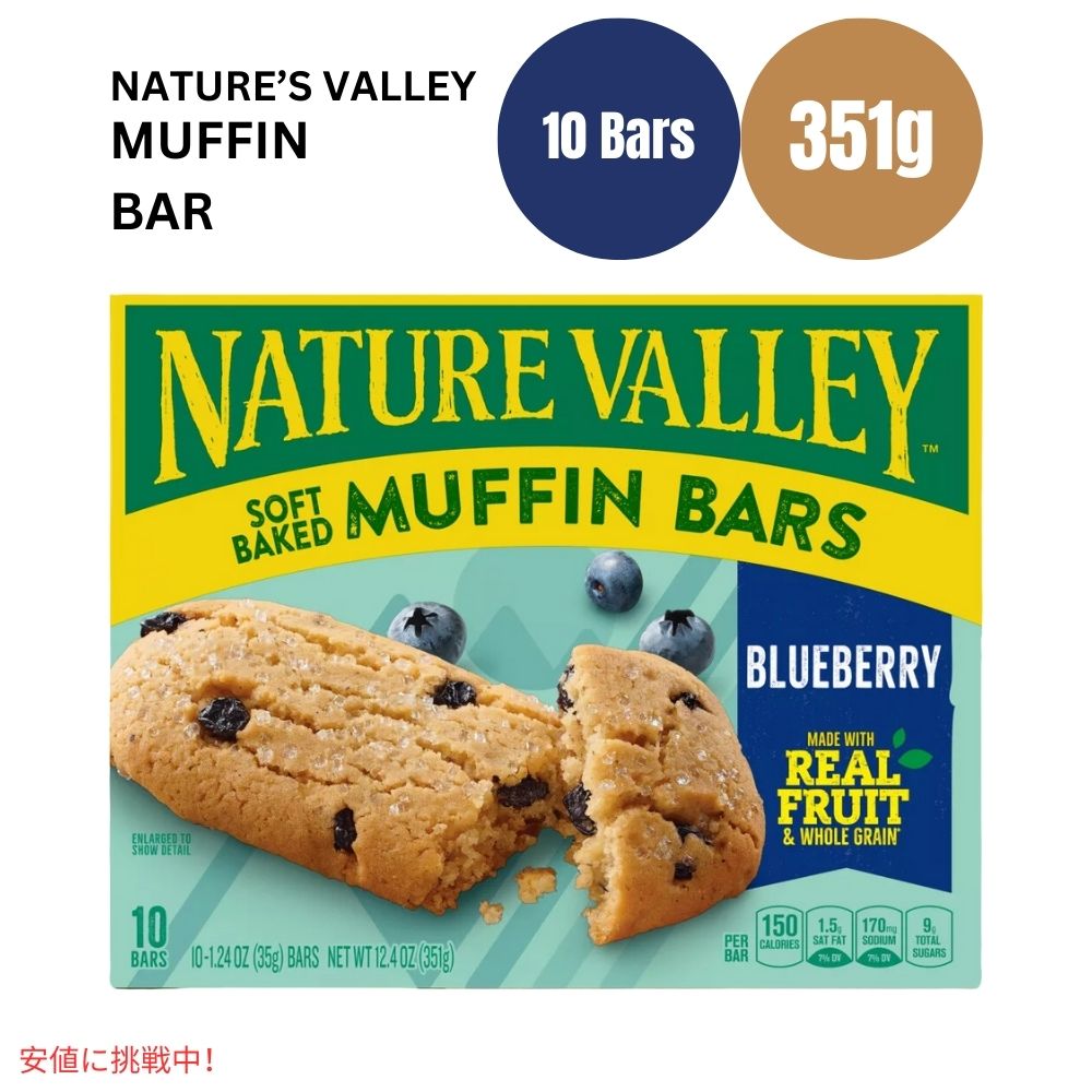 ネイチャーバレー ソフトベイクド ブルーベリーマフィンバー 12.4オンス x 10個  Nature Valley Soft Baked Blueberry Muffin Bars 12.4oz x 10ct 1