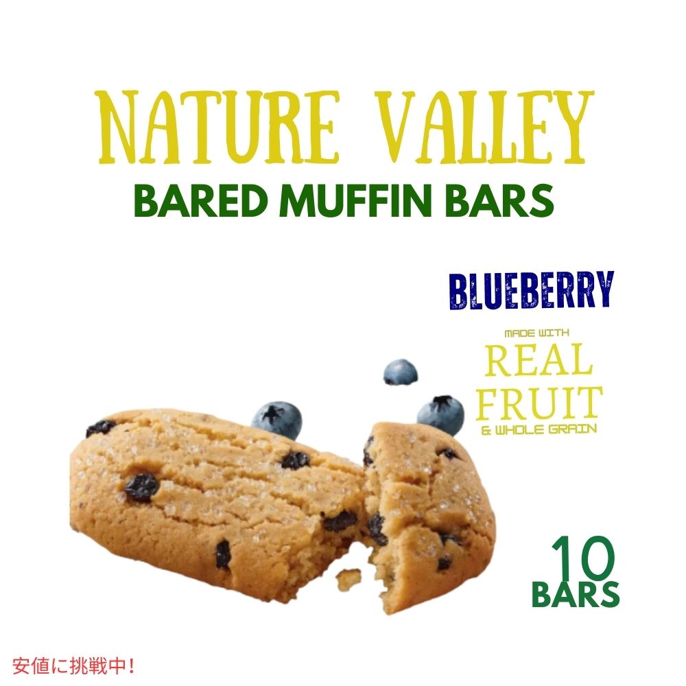 ネイチャーバレー ソフトベイクド ブルーベリーマフィンバー 12.4オンス x 10個  Nature Valley Soft Baked Blueberry Muffin Bars 12.4oz x 10ct 7