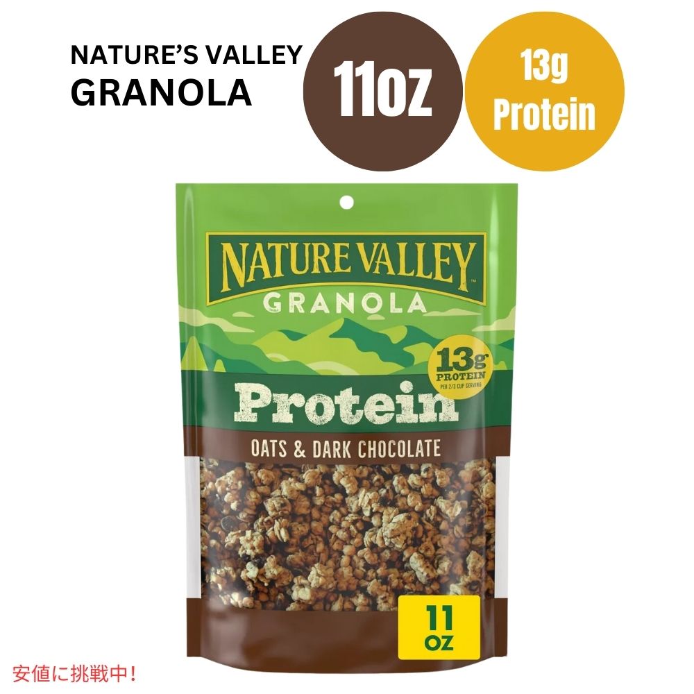 ネイチャーバレー オーツンダークチョコレート クランチーグラノーラ 11オンス Nature Valley Oats 'n Dark Chocolate Crunchy Granola 11oz 1