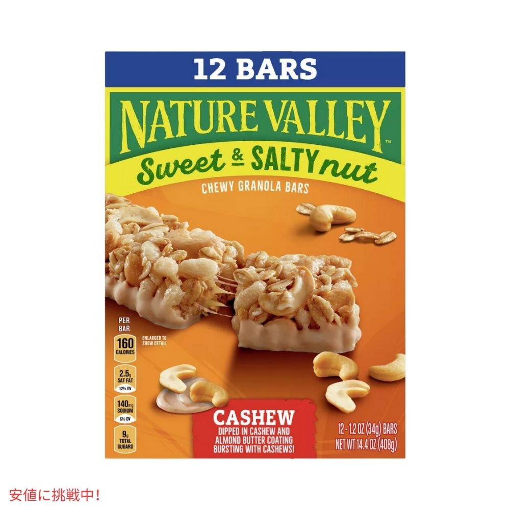 ネイチャーバレー スイート アンド ソルティ カシュー 1.2オンス x 12個 Nature Valley Sweet and Salty Cashew 1.2oz x 12ct 4