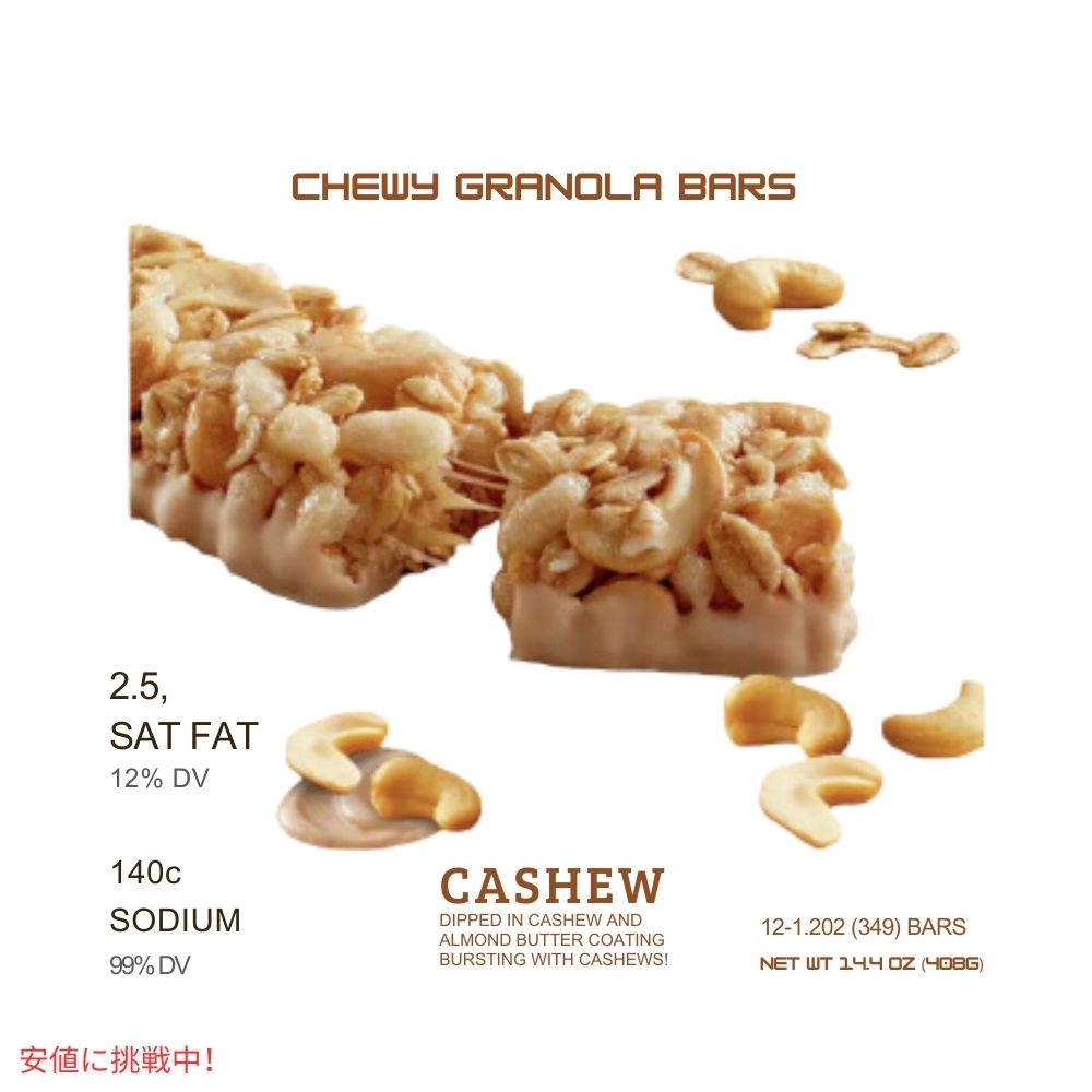 ネイチャーバレー スイート アンド ソルティ カシュー 1.2オンス x 12個 Nature Valley Sweet and Salty Cashew 1.2oz x 12ct 7