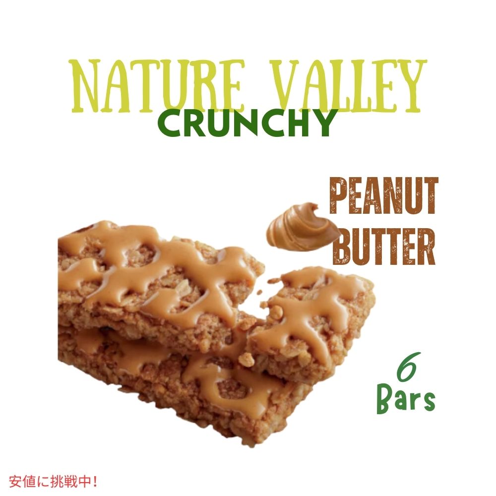 ネイチャーバレー クランチー ピーナッツバターグラノーラバー 1.49オンス x 6個 Nature Valley Crunchy Peanut Butter Granola Bars 1.49oz x 6ct 3