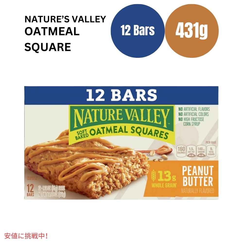 ネイチャーバレー オートミールスクエア ピーナッツバター 14.88オンス x 12個 Nature Valley Oatmeal Square Peanut Butter 14.88oz x 12ct 1