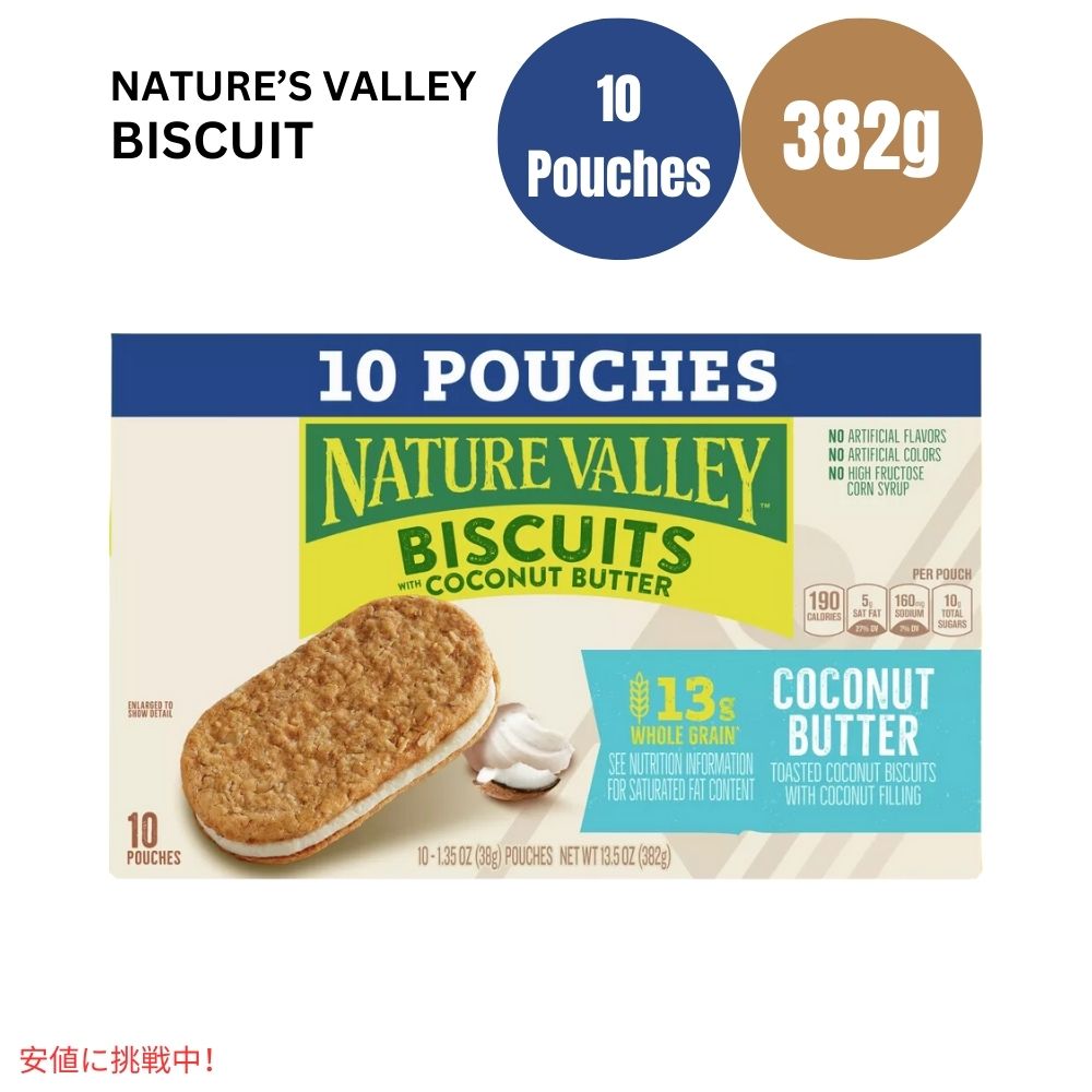 ネイチャーバレー ココナッツバタービスケット 13.5オンス x 10個  Nature Valley Coconut Butter Biscuits 13.5oz x 10ct 1