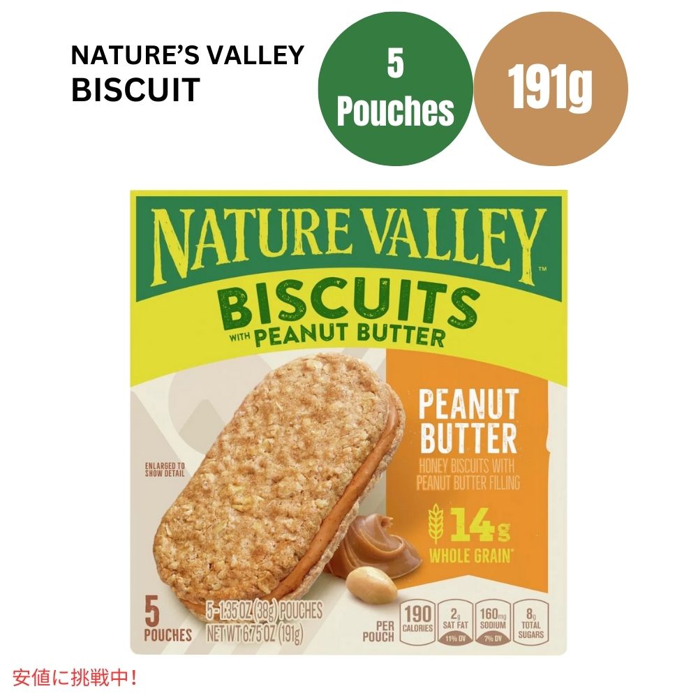 ネイチャーバレー ピーナッツバタービスケット 1.35オンス x 5個  Nature Valley Peanut Butter Biscuits 1.35 x 5ct 1