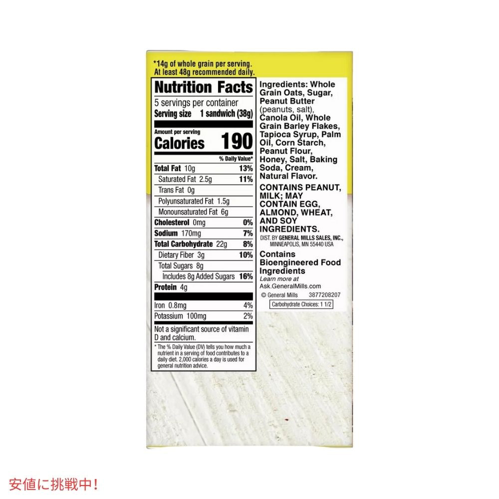 ネイチャーバレー ピーナッツバタービスケット 1.35オンス x 5個  Nature Valley Peanut Butter Biscuits 1.35 x 5ct 4
