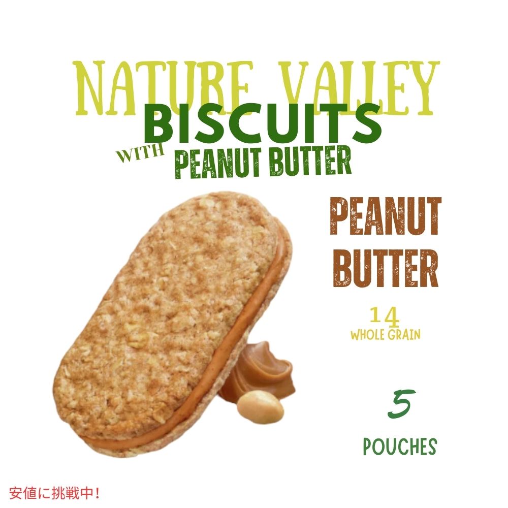 ネイチャーバレー ピーナッツバタービスケット 1.35オンス x 5個  Nature Valley Peanut Butter Biscuits 1.35 x 5ct 6