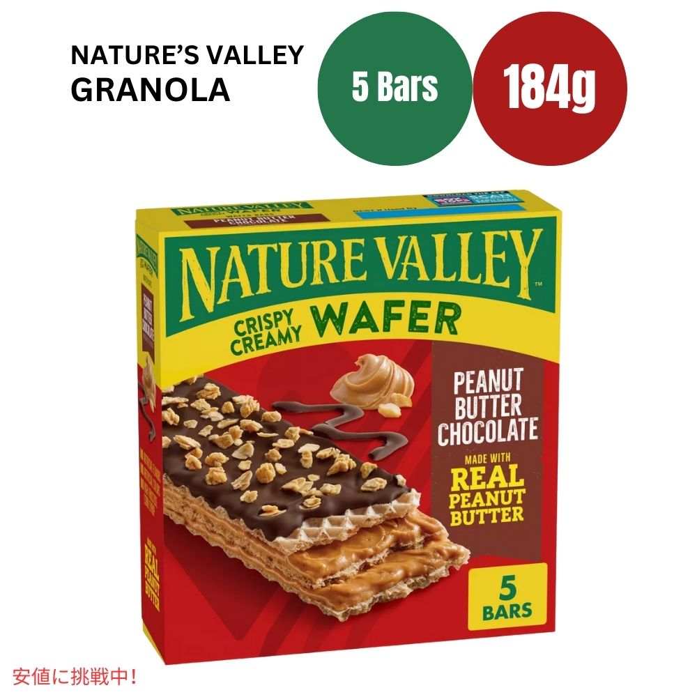 ネイチャーバレー チョコレート クリスピー ウエハー バー  6.5オンス x 5個 Nature Valley Chocolate Crispy Wafer Bar  6.5oz x 5ct 1