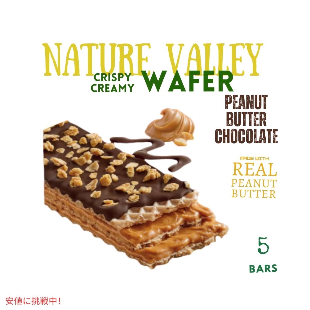 ネイチャーバレー チョコレート クリスピー ウエハー バー  6.5オンス x 5個 Nature Valley Chocolate Crispy Wafer Bar  6.5oz x 5ct 3
