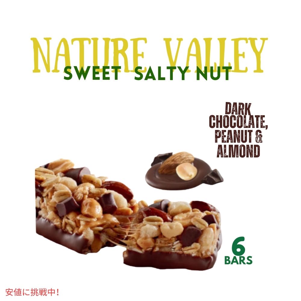 ネイチャーバレー スウィート＆ソルティ ダークチョコレート グラノーラバー 7.4オンス x 6個  Nature Valley Dark Chocolate Granola Bars 7.4oz x 6ct 2