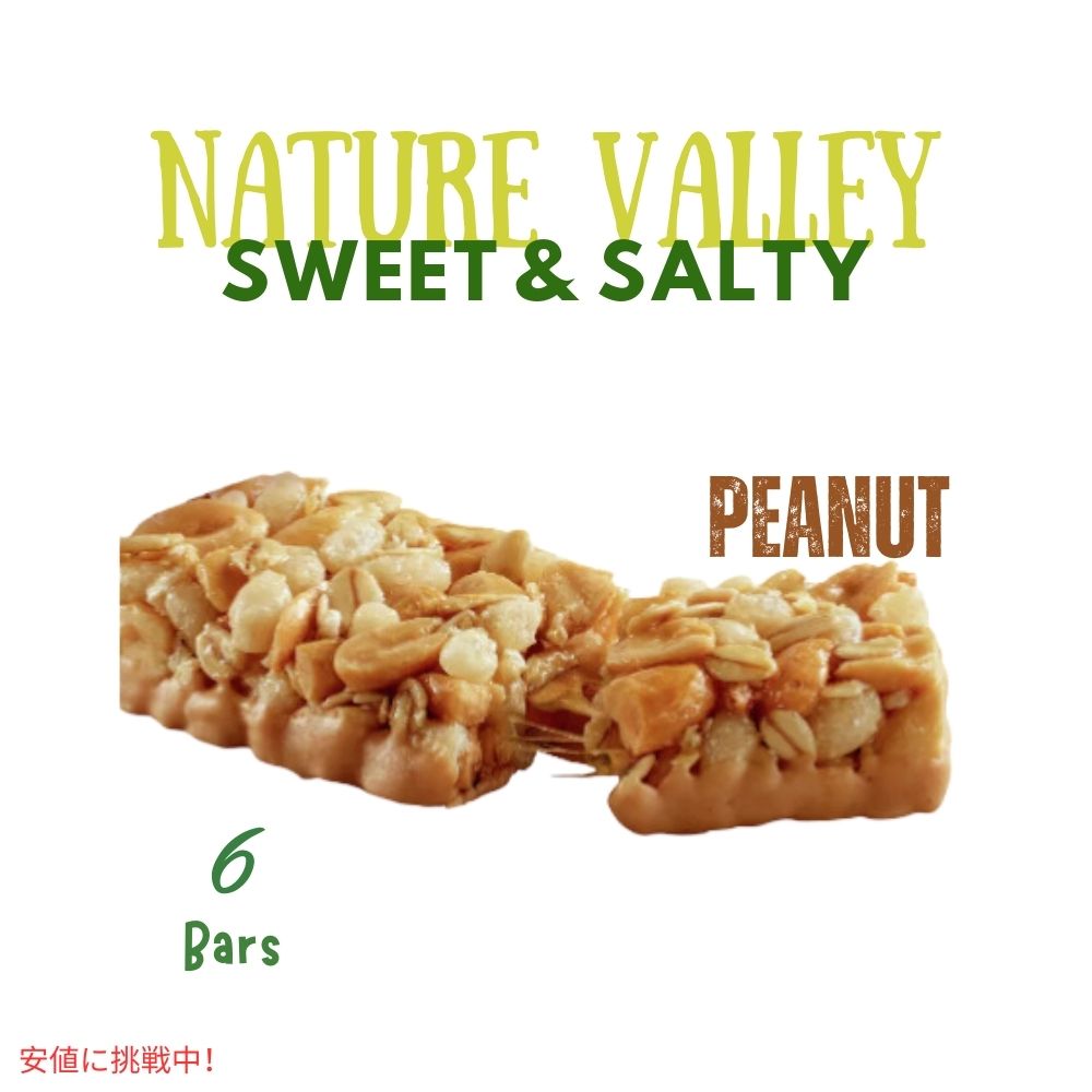 ネイチャーバレー スイート＆ソルティ ナッツ ピーナッツ グラノーラバー 7.4オンス x 6個  Nature Valley Sweet & Salty  Peanut Granola Bar 7.4oz x 6ct 7