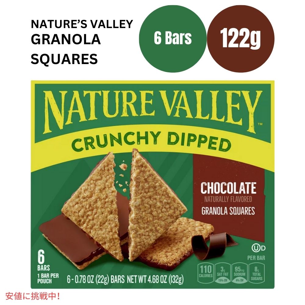 ネイチャーバレー クランチーディップチョコレート 4.68オンス x 6個 Nature Valley Crunchy Dipped Chocolate 4.68oz x 6ct 1