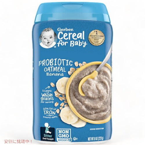 ＜2個セット＞Gerber ガーバー プロバイオティクス シリアル 8oz (227g) オートミール バナナ 30食 6-8ヶ月 ベビーフード Probiotic Cereal 2