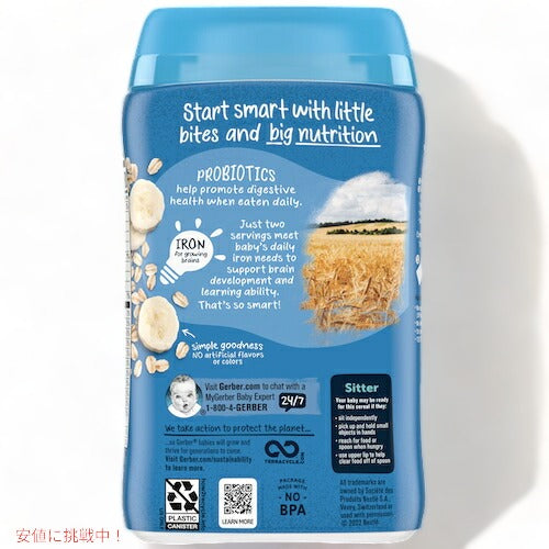 ＜3個セット＞Gerber ガーバー プロバイオティクス シリアル 8oz (227g) オートミール バナナ 45食 6-8ヶ月 ベビーフード Probiotic Cereal 3