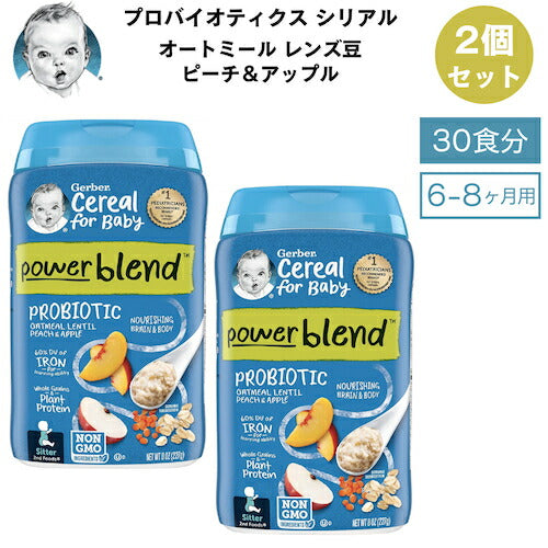 ＜2個セット＞Gerber ガーバー プロバイオティクス シリアル 8oz (227g) オートミール レンズ豆 ピーチ＆アップル 30食 6-8ヶ月 ベビーフード 1