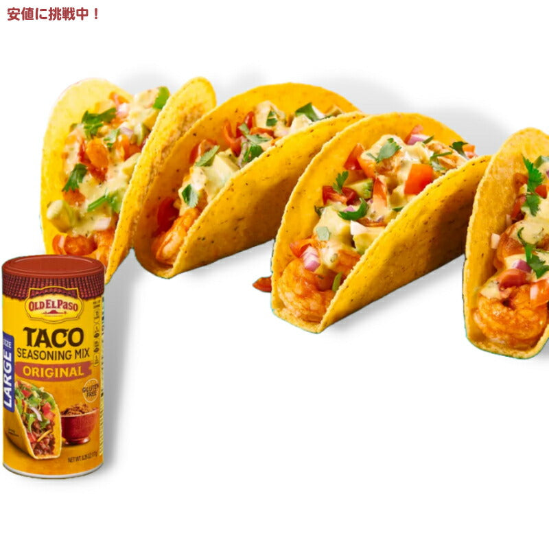 オールドエルパソ タコス シーズニングミックス オリジナル グルテンフリー 177g Old El Paso Taco Seasoning Mix Original Gluten Free 6.25oz 2