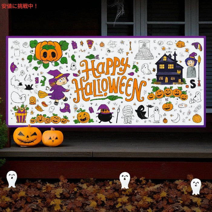 OHOME ハロウィン 巨大ぬり絵 ポスター/テーブルクロス 約81×183cm 子供向け ハロウィンクラフト Halloween Giant Coloring Poster/Tablecloth 3