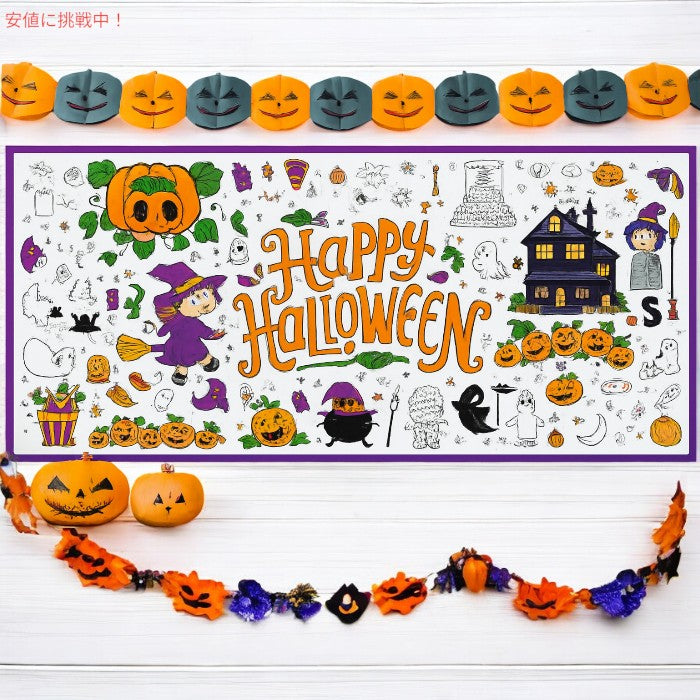 OHOME ハロウィン 巨大ぬり絵 ポスター/テーブルクロス 約81×183cm 子供向け ハロウィンクラフト Halloween Giant Coloring Poster/Tablecloth 2