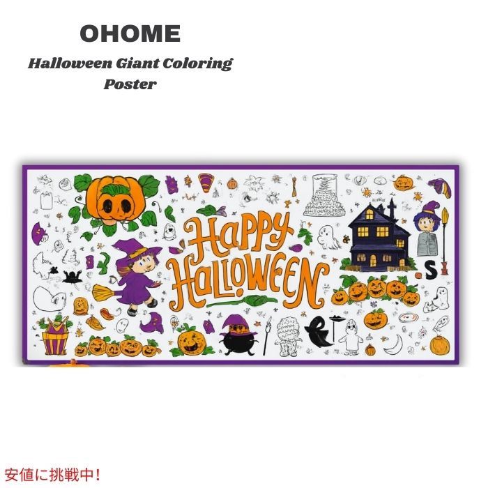 OHOME ハロウィン 巨大ぬり絵 ポスター/テーブルクロス 約81×183cm 子供向け ハロウィンクラフト Halloween Giant Coloring Poster/Tablecloth 1