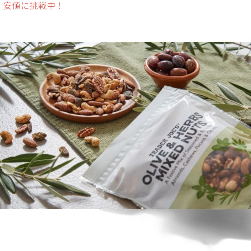 Trader Joes トレーダージョーズ Olive & Herbs Mixed Nuts オリーブとハーブのミックスナッツ 10oz 2