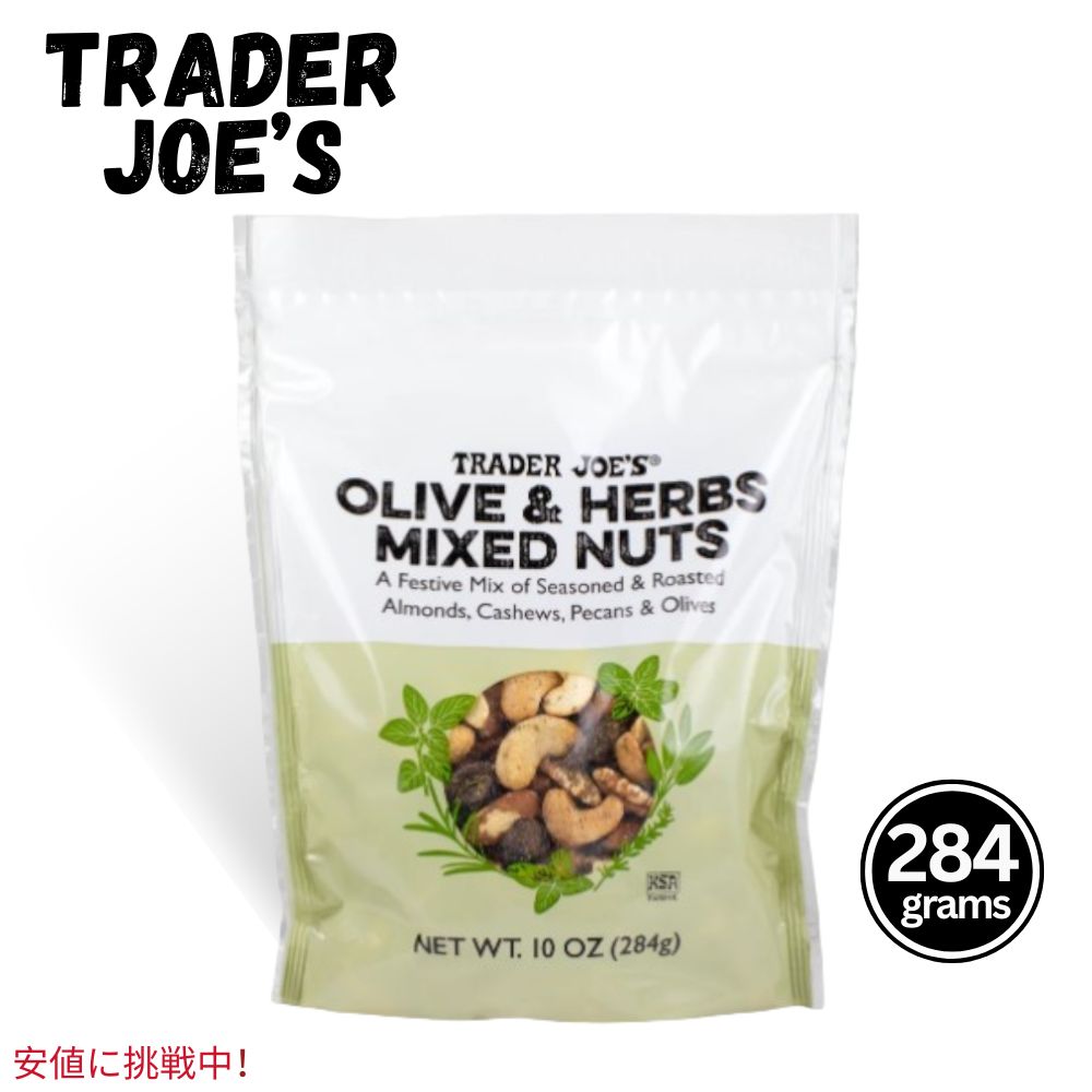 Trader Joes トレーダージョーズ Olive & Herbs Mixed Nuts オリーブとハーブのミックスナッツ 10oz 1