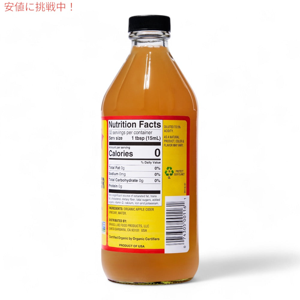ブラグ アップルサイダービネガー りんご酢 オーガニック 16 oz / 473 ml Bragg Apple Cider Vinegar 2