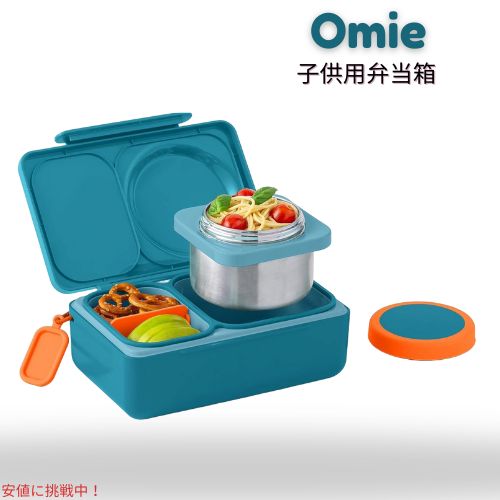 Omie オミー オミーボックス アップ 子ども用 弁当箱 断熱ランチボックス 保冷剤付き 2コンパートメント OmieBox UP Bento box for kids [Teal Green] 1