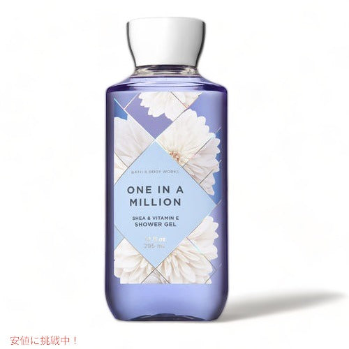 【 Bath & Body Works 】バスアンドボディワーク ワン イン ア ミリオン ボディウォッシュ ONE IN A MILLION  Body Wash 1