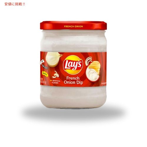 Lay's レイズ フレンチオニオン ディップ 425g French Onion Dip 15oz 1