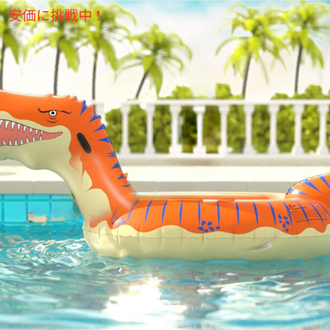 ジェーソンウェル ジャンボ ティラノサウルス ライドオンフロート [オレンジ] 124インチ Jasonwell 恐竜 浮き具　プール　海　水遊び 5