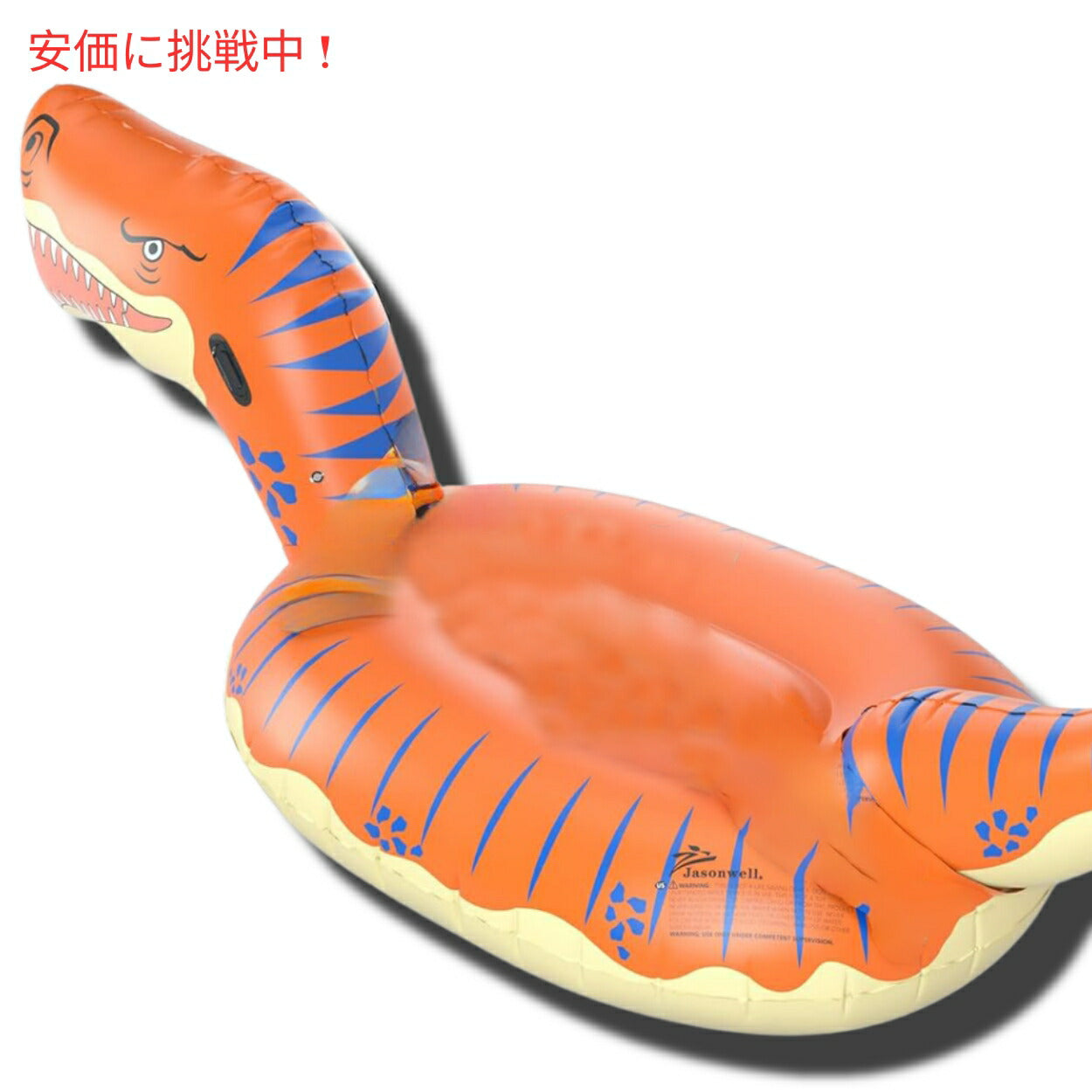 ジェーソンウェル ジャンボ ティラノサウルス ライドオンフロート [オレンジ] 124インチ Jasonwell 恐竜 浮き具　プール　海　水遊び 6