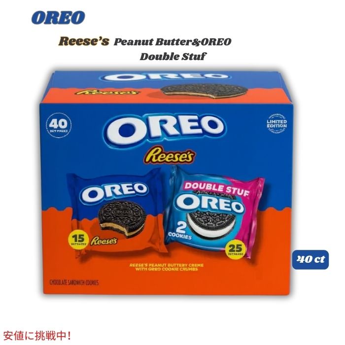 OREO リース ピーナッツバタークリーム & オレオダブルスタッフ 限定パック 40個入り Reese's Peanut Butter & OREO Double Stuf 1