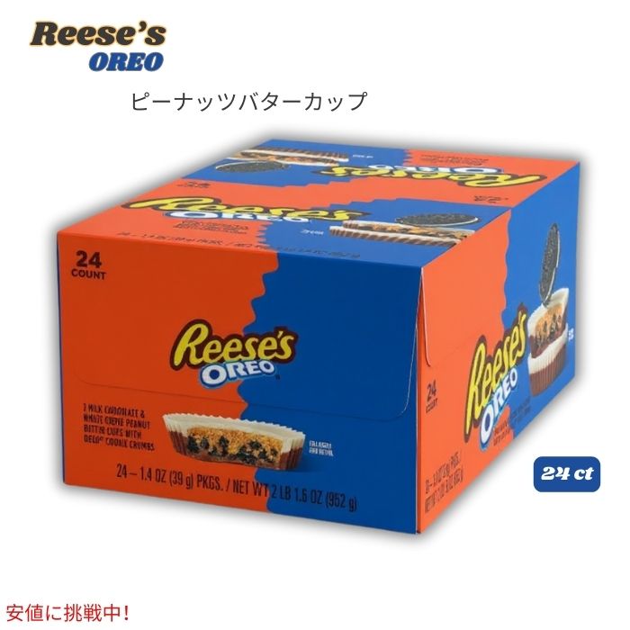 Reese's リース オレオ ピーナッツバターカップ 952g 24個入り OREO Peanut Butter Cups 1