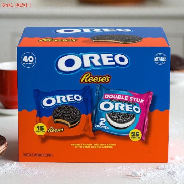 OREO リース ピーナッツバタークリーム & オレオダブルスタッフ 限定パック 40個入り Reese's Peanut Butter & OREO Double Stuf 4