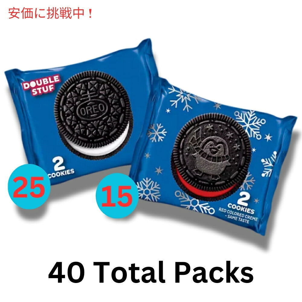 OREO オレオ 冬のごちそうクッキーバラエティパック 1.02オンス 40個入り Winter Treats Cookie Variety Pack 1.02oz 40packs 3