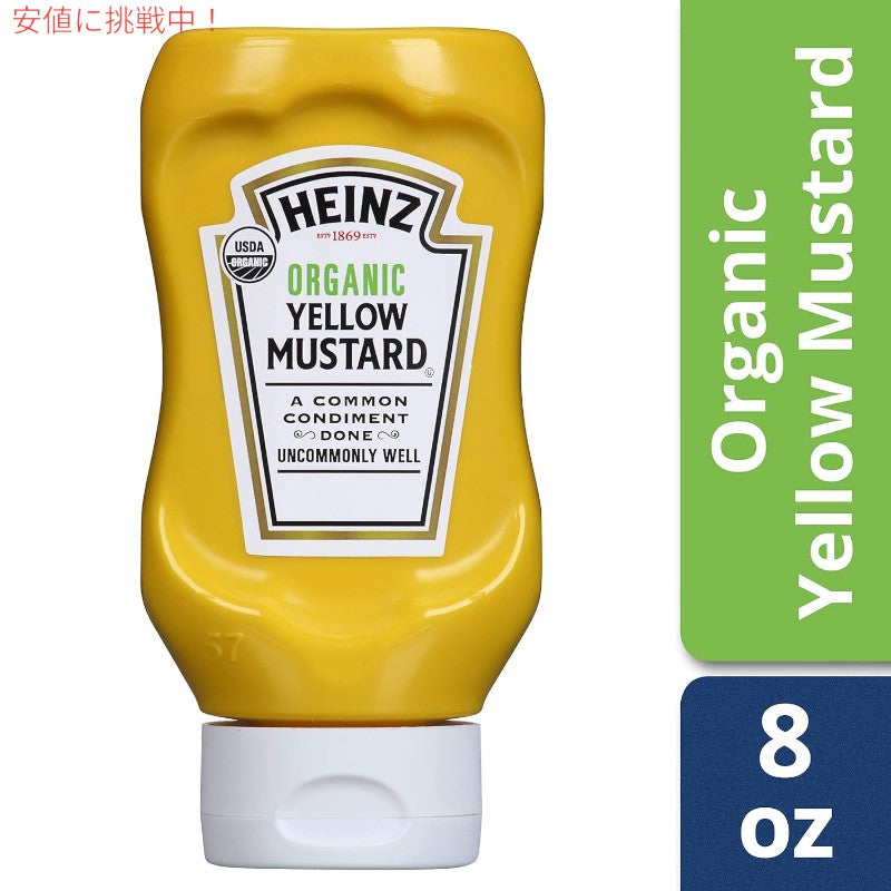 Heinz ハインツ Organic Yellow Mustard 有機 イエローマスタード 226g / 8 oz Bottle オーガニック 2