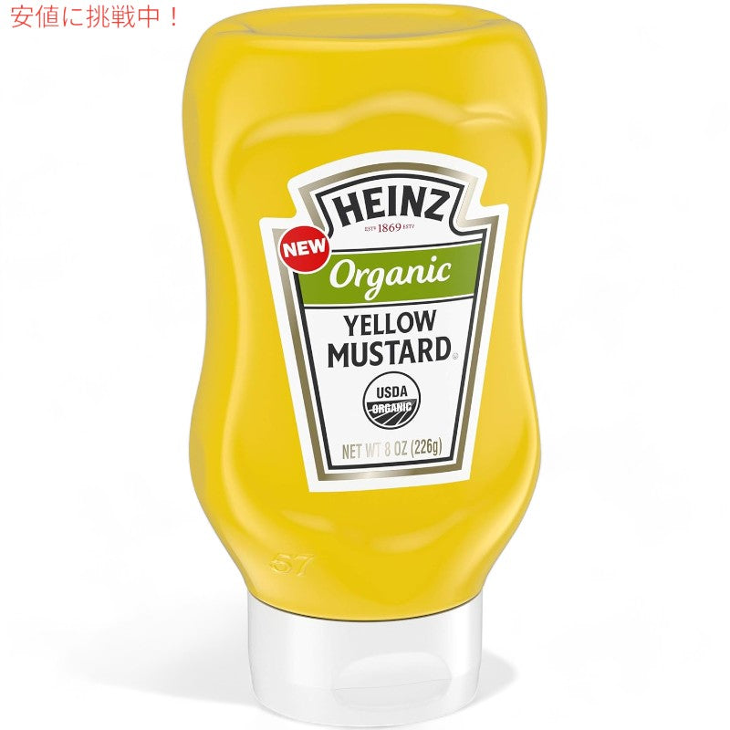 Heinz ハインツ Organic Yellow Mustard 有機 イエローマスタード 226g / 8 oz Bottle オーガニック 3