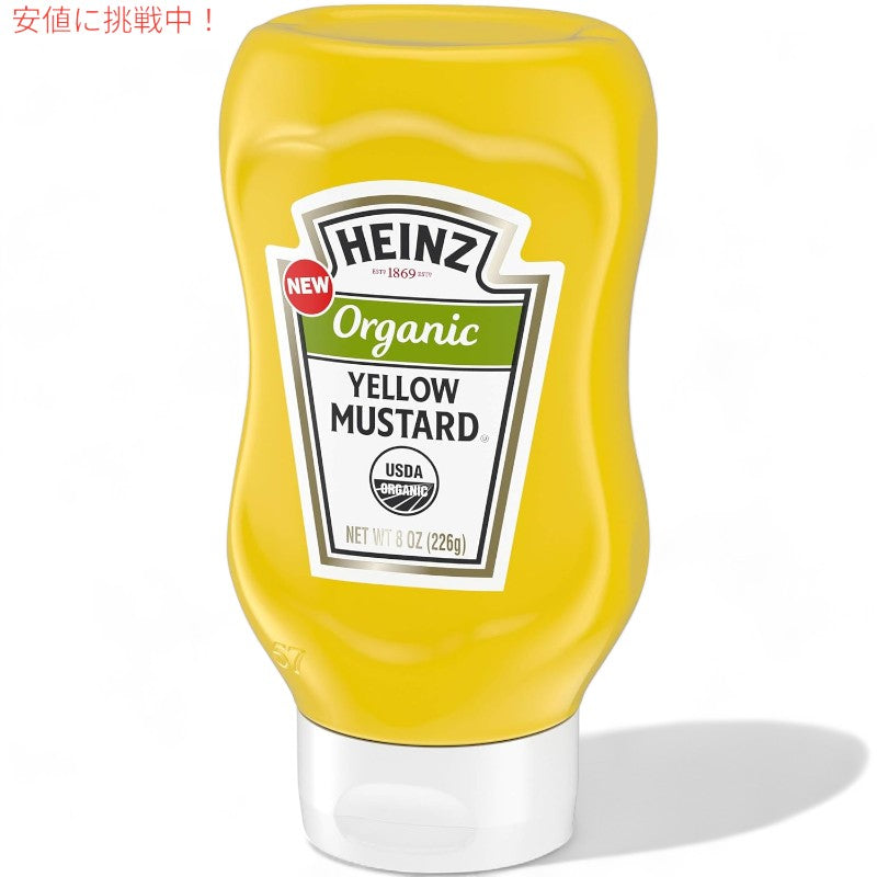 Heinz ハインツ Organic Yellow Mustard 有機 イエローマスタード 226g / 8 oz Bottle オーガニック 4