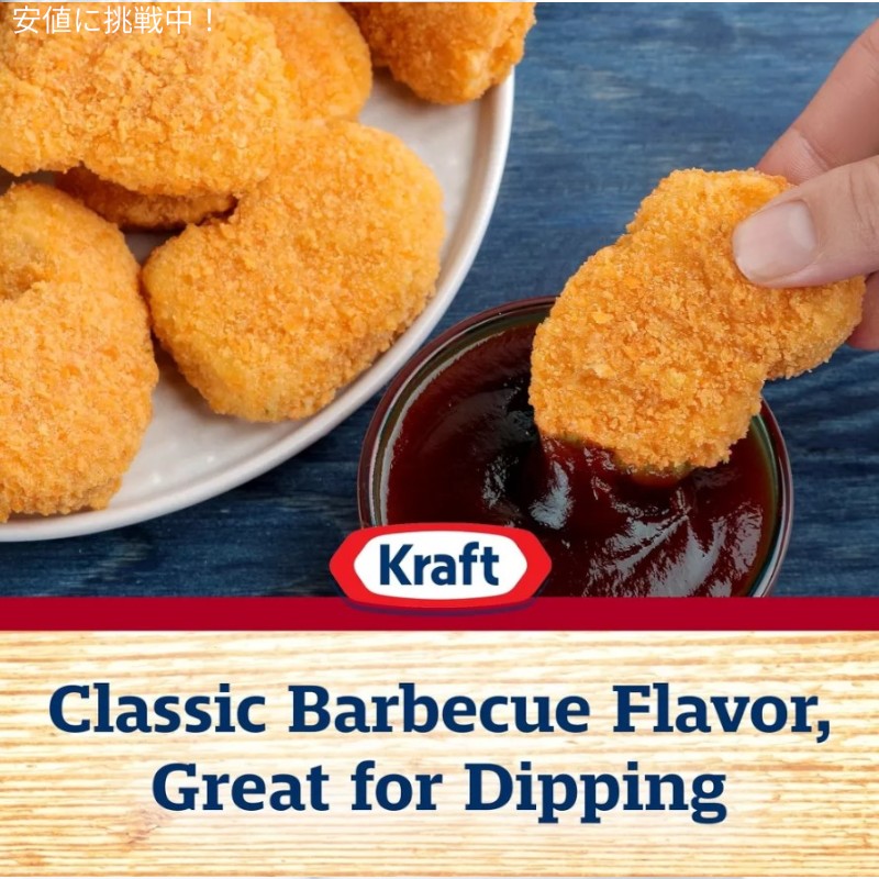 Kraft クラフト Original BBQ Sauce オリジナルBBQソース 18oz 2