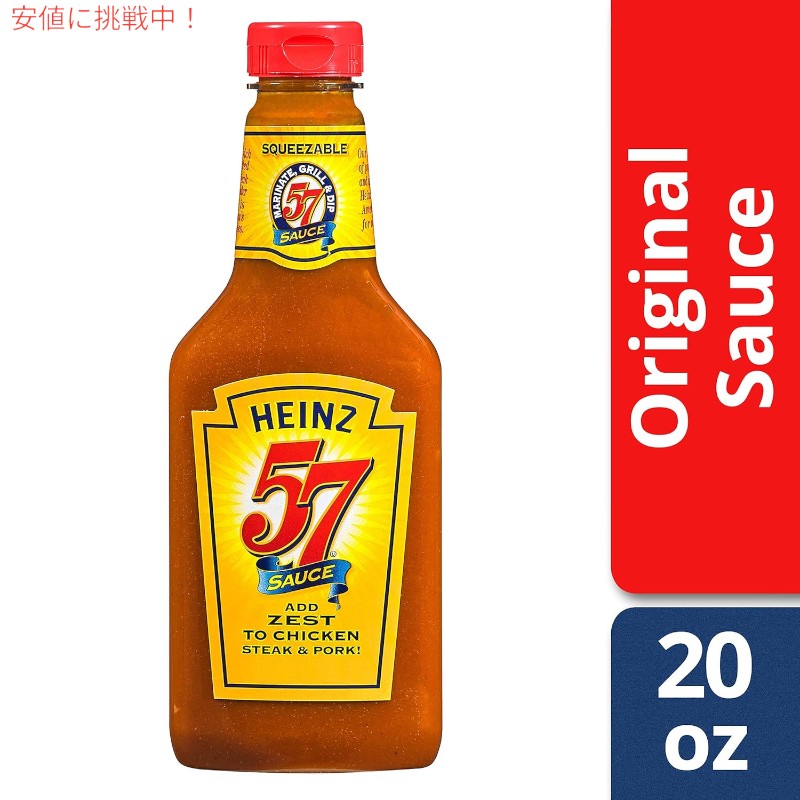 Heinz ハインツ 57 Original Sauce 57 オリジナルソース 20 oz 2